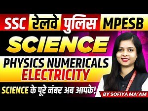 Science for SSC Exam | Railway | MP Police | MPESB | Physics Numericals Electricity By Sofiya Ma'am