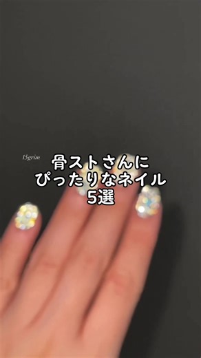 骨格ストレートさんに似合うネイル🩵