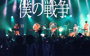 【4K】神聖かまってちゃん 「僕の戦争」Live at Zepp DiverCity -「『進撃の巨人』The Final Season」的OP