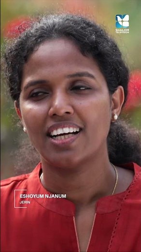 ഈശോയോടൊപ്പം ജീവിതം ആഘോഷിക്കുകയാണ്..#shalomtv #eshoyumnjanum