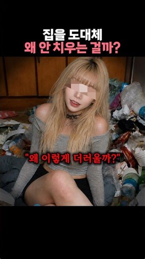 집을 정리하지 않는 이상한 사회 현상