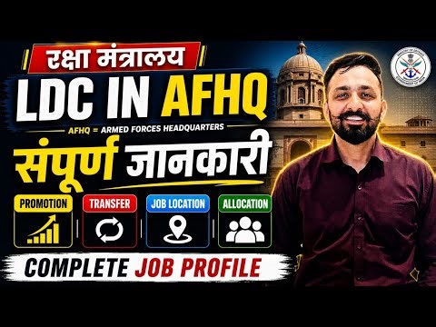 LDC IN AFHQ POST COMPLETE DETAILS. PROMOTION TRANSFER ALLOCATION #ssc #sscchsl #ldc_कैलेंडर #ssccgl