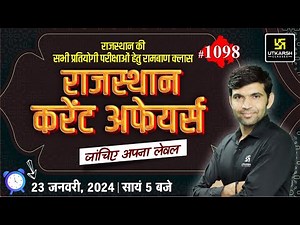 Rajasthan Current Affairs 2024 (1098) | Current Affairs Today | Narendra Sir | Utkarsh Classes