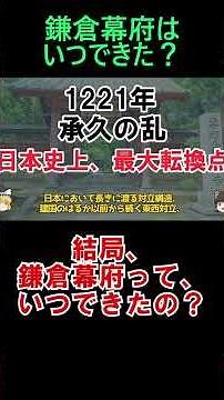 So, when exactly was the Kamakura Shogunate established?