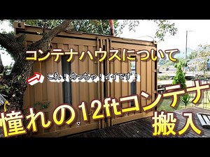 [12ft Container House] Loading - This is great! About container houses. 12ft container room tour.