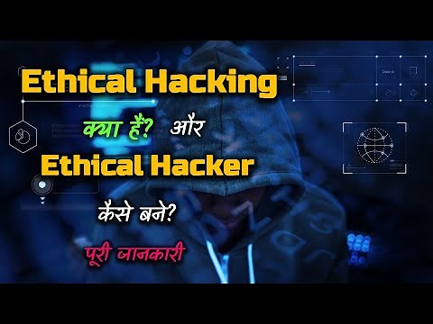 What is Ethical Hacking? - How to Become Ethical Hacker? – [Hindi] – Quick Support