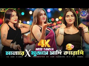 Mala Re_Mujhse Shaadi Karogi Dance 💃🏻 Dev Spl Bengali Hit Song Dance Hungama💃🏻4k_Video💃🏻 Akter Dance