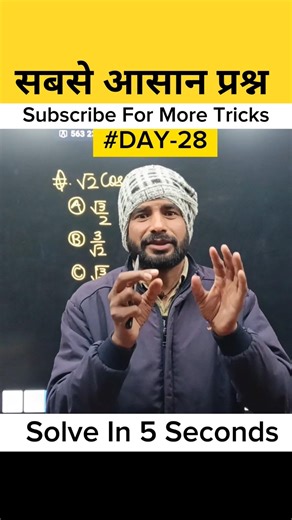 Trigonometry Trick | #trickysir #toppergurukul #mathstricks #shorts #mathsbytrickysir #maths #viral.