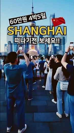 The Ultimate $400 Shanghai 4-Day Itinerary You Need! 🇨🇳 #shorts