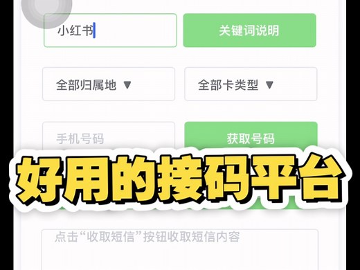 很好用的验证码接码平台网站资源分享 实用