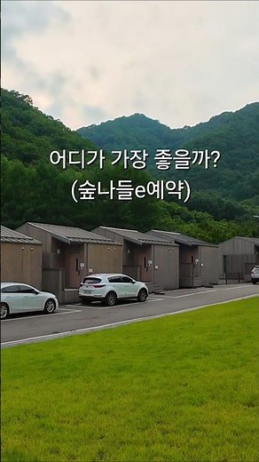 갯골자연휴양림/도전해보자/갯골자연휴양림 숙소정보/강원조 자연휴양림/자연휴양림/신상 자연휴양림/특이한 자연휴양림/인제 자연휴양림/강원도/강원도여행/강원도 인제/인제 가볼만한곳