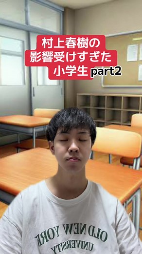 村上春樹に影響された小学生 part2