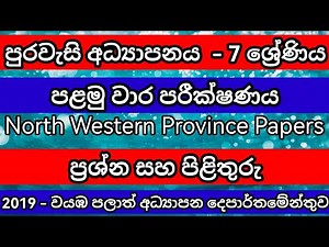 Grade 7 | Civics Education | past paper 2019 | First Term Test | Grade 7