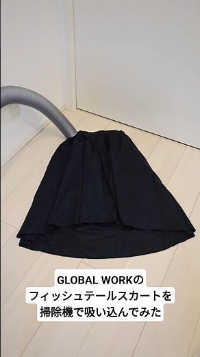 GLOBAL WORKのフィッシュテールスカートを掃除機で吸い込んでみた
