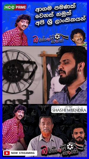 ගාමිණී ෆොන්සේකා සහ විජය කුමාරතුංග Shashi Wijendra #fypシ #fypシ゚viral #sinhala #film