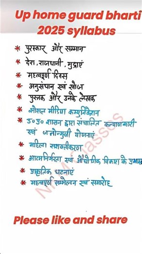 #UP #HomGurd #upp #upsc #gk #uppolice #staticgk #motivation #india #public #upp #up #gsgeneral #gs