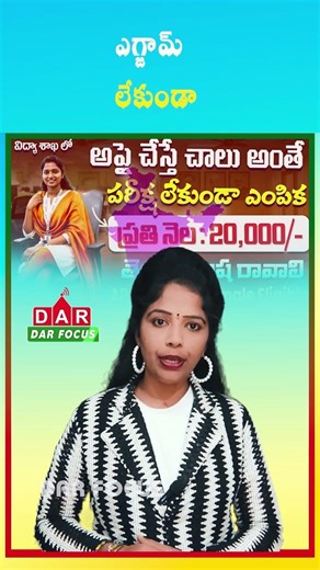 IIT Tirupati Jobs: No Exam, Direct Walk-in Interview | Salary ₹18K–₹20K | Latest updates | DAR FOCUS