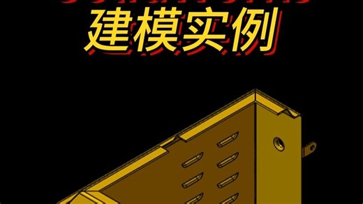 RFID外壳钣金Solidworks画图案例