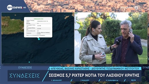 Ο Β. Καραστάθης, διευθυντής Γεωδυναμικού Ινστιτούτου για τον σεισμό στην Κρήτη