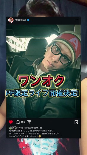 これはやばいイベントが来たぞ...!全国で6200人しか体験できないワンオクのライブ! 絶対いくぞ！当選祈願🔥 #ONEOKROCK #ワンオクロック #ワンオク #oorer #ファンオクロック