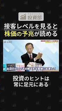 接客の差に「ここは伸びる」と確信。現地でしか気づけない“強み”。投資のヒントは、足元にある。 #経済 #投資 #株式投資 #資産運用 #資産形成 #林則行 #切り抜き動画 #投資部