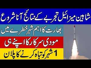 Finally Pakistani Shaheen Training Launch Revealed his Results | KHOJI TV