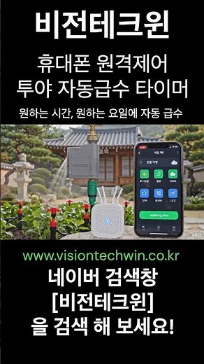 화분·텃밭 물 까먹어서 다 죽인 적 있죠? 투야 무선급수타이머가 답입니다 🌱 #워터타이머 #텃밭가꾸기 #텃밭자동급수 #텃밭물주기