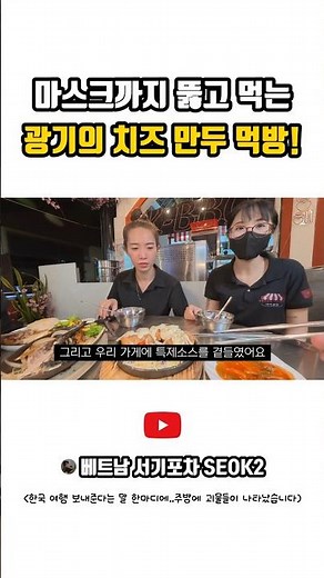 Vietnamese staff at a Korean restaurant developing new menu items to go to Korea #SeogiPocha #kfo...