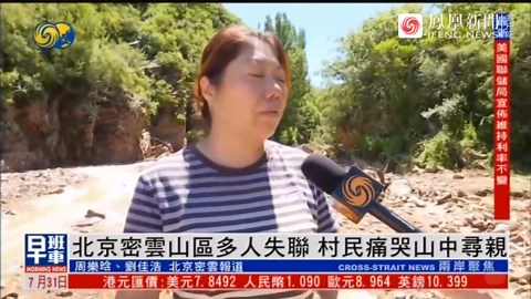 北京灾民讲述洪水来袭时刻：水都立起来了，比树尖还高，全是大黑水