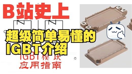 IGBT第23讲第七章补充-大功率IGBT驱动电路设计