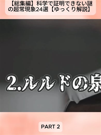 科学で証明できない謎の超常現象24選