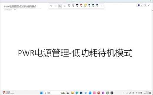 PWR电源管理-低功耗待机模式