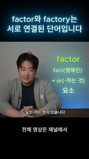 The words factor and factory are connected