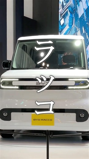 BYD Sealion! Will this Kei BEV be a hit in the Japanese market? A super height wagon with sliding...