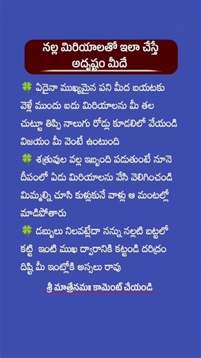 నల్ల మిరియాలతో ఇలా చేస్తే అదృష్టం మీదే #bhakti #devotional #spiritual #telugushorts #god #pariharalu