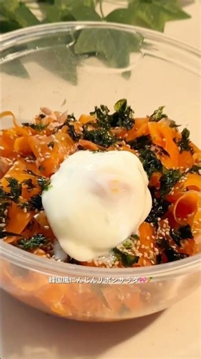 韓国風にんじんリボンサラダ🎀🥗 #ダイエットレシピ #ヘルシーレシピ #にんじんレシピ#にんじんリボンサラダ