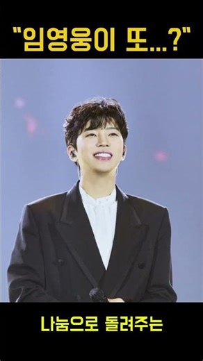 "임영웅 새해부터 전해진 깜짝 소식"