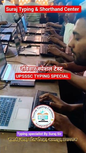 रविवार स्पेशल टेस्ट❗UPSSSC TYPING SPECIAL TEST (12-04-2024) #surajtypingwala #typing #shorts #upsssc