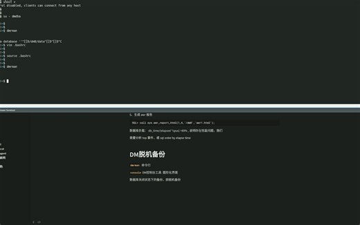 DM8达梦数据库教程：解决dmrman备份提示：[-8216]:归档日志不完整的问题