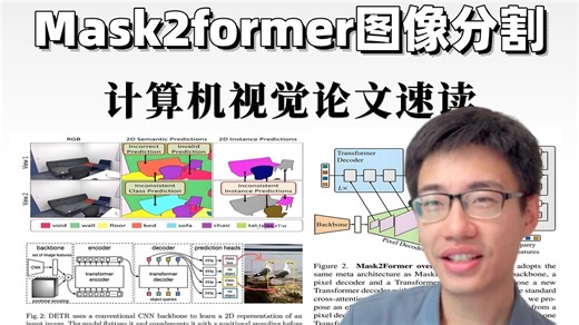 Mask2former图像分割全解析！从论文核心思想到源码逐行复现，看完直接上手！