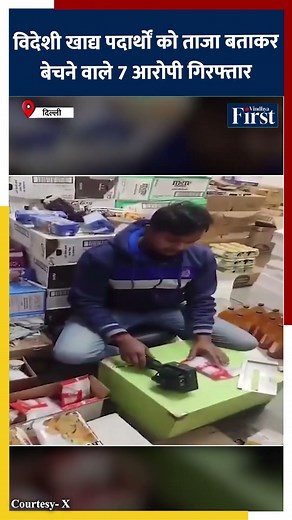 विदेशी खाद्य पदार्थों को ताजा बताकर बेचने वाले 7 आरोपी गिरफ्तार