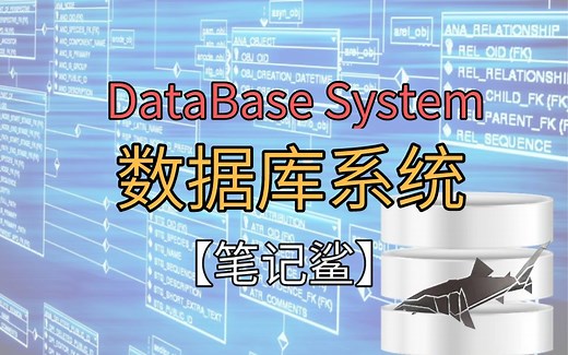 【笔记鲨】数据库系统-7结构化查询语言Structured Query Language（SQL）