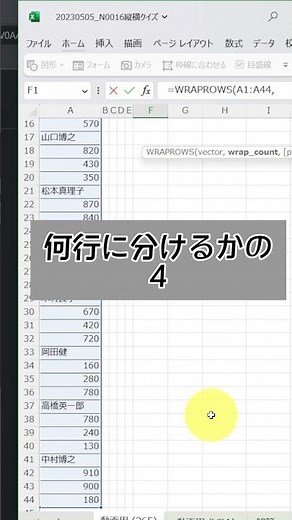 【Excel仕事術】新関数で一瞬。手作業とさよならできる自動化テクニック。 #shorts