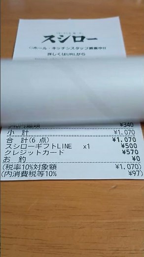 レシート公開41！スシローLINEギフトカード使用編！給料明細公開動画に徹底対抗！
