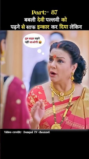 part 87 | har Bahu ki yahi kahani sasuma ne Meri kadar na jani serial | Sas Bahu ki nokjhonk #shorts