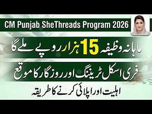 CM Punjab SheThreads Program 2026 | Women Development Department Punjab | PSDF Free Courses 2026