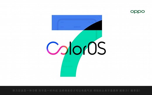 【OPPO】 ColorOS 7 安卓10系统设计，轻快无边界！视频宣传片！