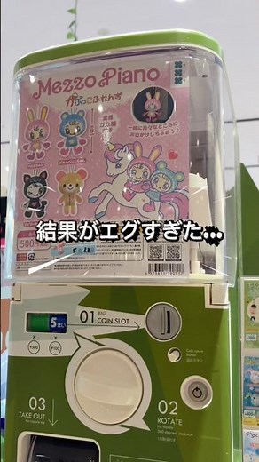 結果がエグすぎた…メゾピアノガチャvlog♡ #ガチャガチャ #メゾピアノ#ナルミヤキャラクターズ#ガチャvlog#ガチャ沼