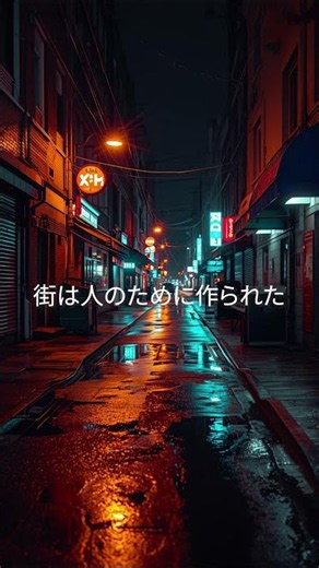 動き続ける街