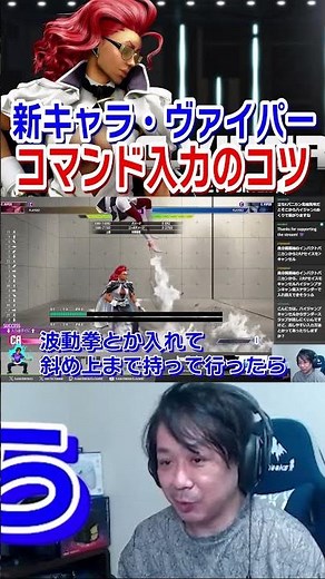 【スト６】新キャラヴァイパー！コマンド入力のコツ【SF6】